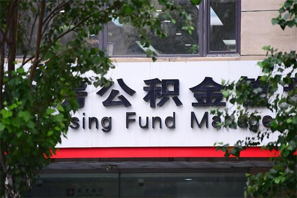 岑溪市住房公积金怎么取出来（市住房公积金怎么提取）