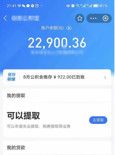 岑溪不能提封存公积金（封存公积金无法提取）
