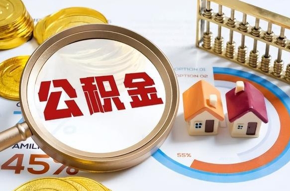 岑溪封存在职公积金怎么取（在职员工住房公积金封存）