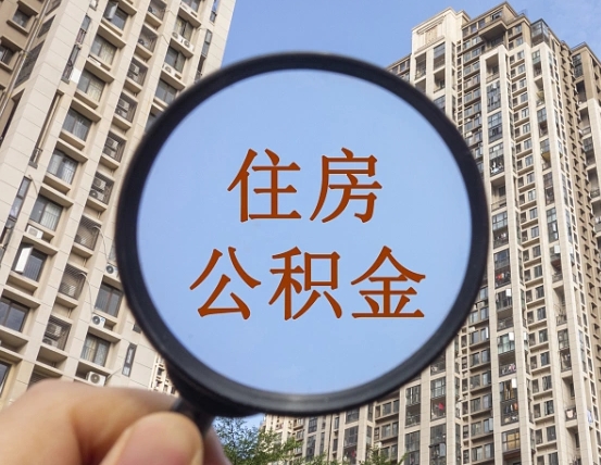 岑溪公积金的封存和提（公积金封存提取有什么影响吗）