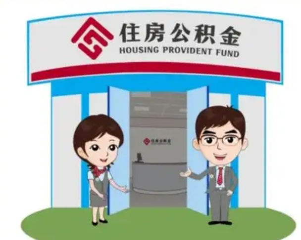 岑溪封存公积金怎么提出（封存公积金提取流程）